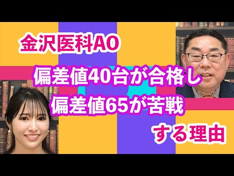 金沢医科大学 総合型選抜対策 ao 入試