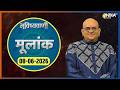 Numerology : क्या कहता है आपके जन्मदिन का नंबर ? Acharya Indu Prakash से जानें Moolank