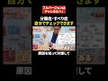 腰椎の分離症とすべり症。チェックと症状、原因。ストレッチ、やってはいけないストレッチ。側弯症、坐骨神経痛、さかいキューブ #shrots