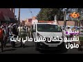 مئات المواطنين بآيت ملول يشيعون جنازة السائق القتيل بمالي