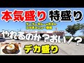 【特盛り無料 本気盛り】コラボメニュー登場 ゴーゴーカレー監修 まさかのデカ盛りメニュー!?金沢カレーガスト本気盛り【ガスト】