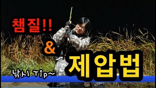[낚시 Tip]_ 챔질 & 제압 방법 / 강제 제압만이 능사가 아닙니다.