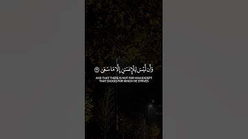 سورة النجم | القارئ : غيث سمرين