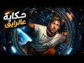 شاب بيصحي من النوم بيلاقي نفسه علي مركبه فضائيه و بيحاول يفهم هو فين او يلاقي حد بس بيتفاجأ انه