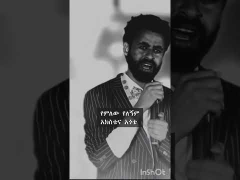 Tariku Baba አንቺን ክፉ አይንካሽ