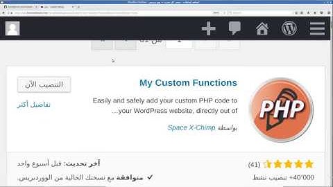الطريقة الصحيحة لإضافة أكواد لملف functions.php في ووردبريس