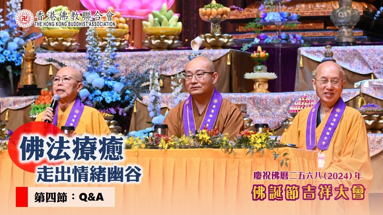 以清淨慈悲心互相扶持- 洞鈜法師- YouTube