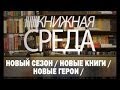 Книжная среда: Мария Штейнман о книге Клайва Льюиса: "Сказание об аде и рае, или Расторжение брака"