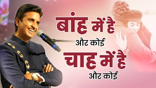 य असगत जनदग क दवर स-स बर रई Dr Kumar Vishwas Tarpan