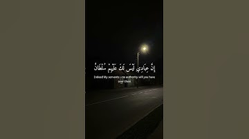 قال هذا صراط عليَّ مستقيم...| سورة الحجر