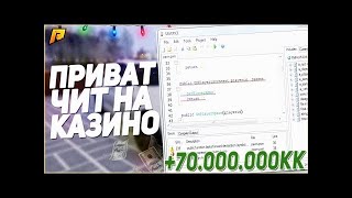 ЧИТ НА КАЗИНО ДЛЯ RADMIR RP | РАБОЧИЙ НА КАЗИНО 2022!