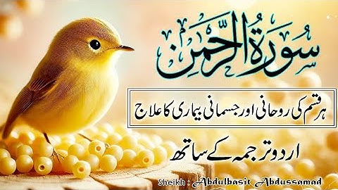 Surah Rahman with Urdu Translation | Heart Soothing Recitation by Sheikh Abdulbasit Samad