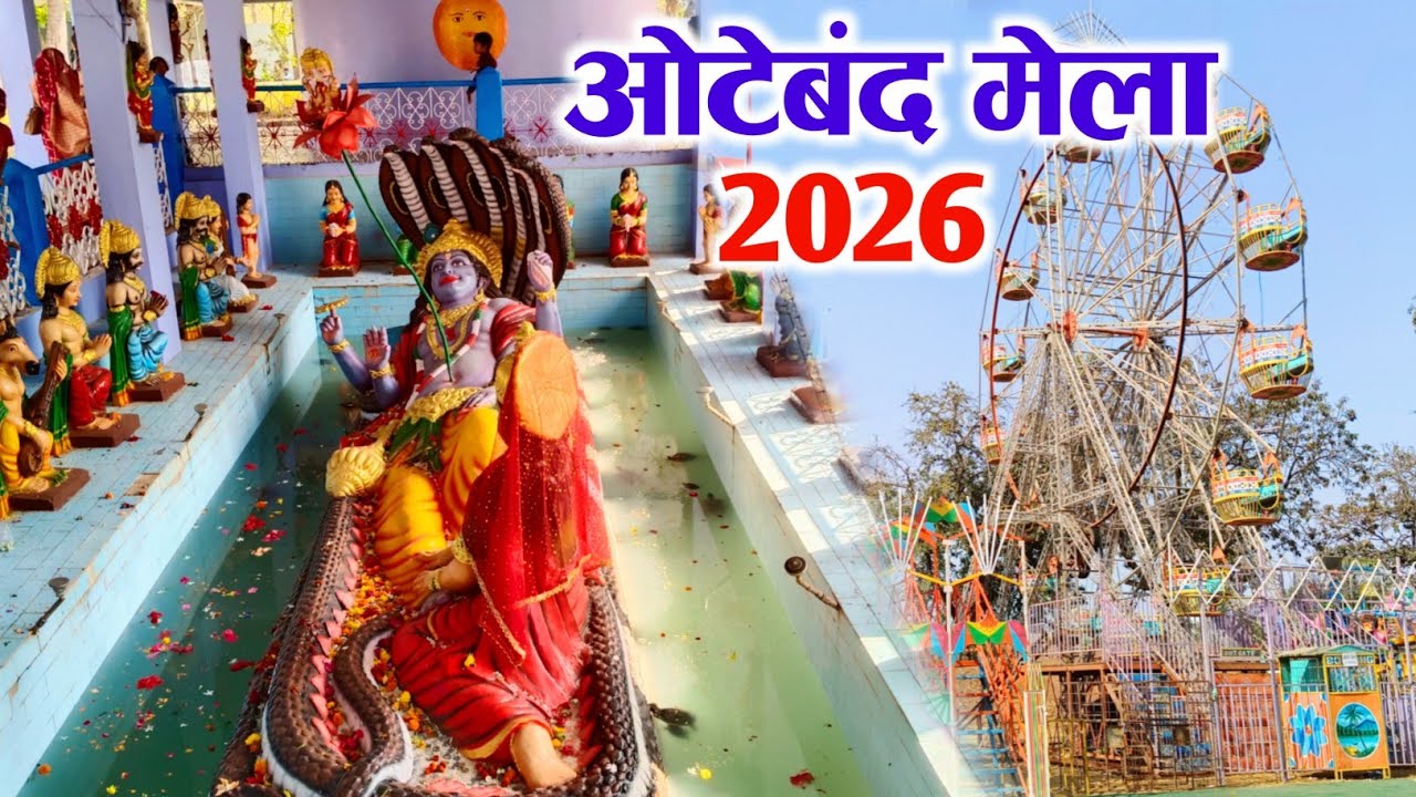 ओटेबंद मेला 2026 ।। Oteband mela 2026