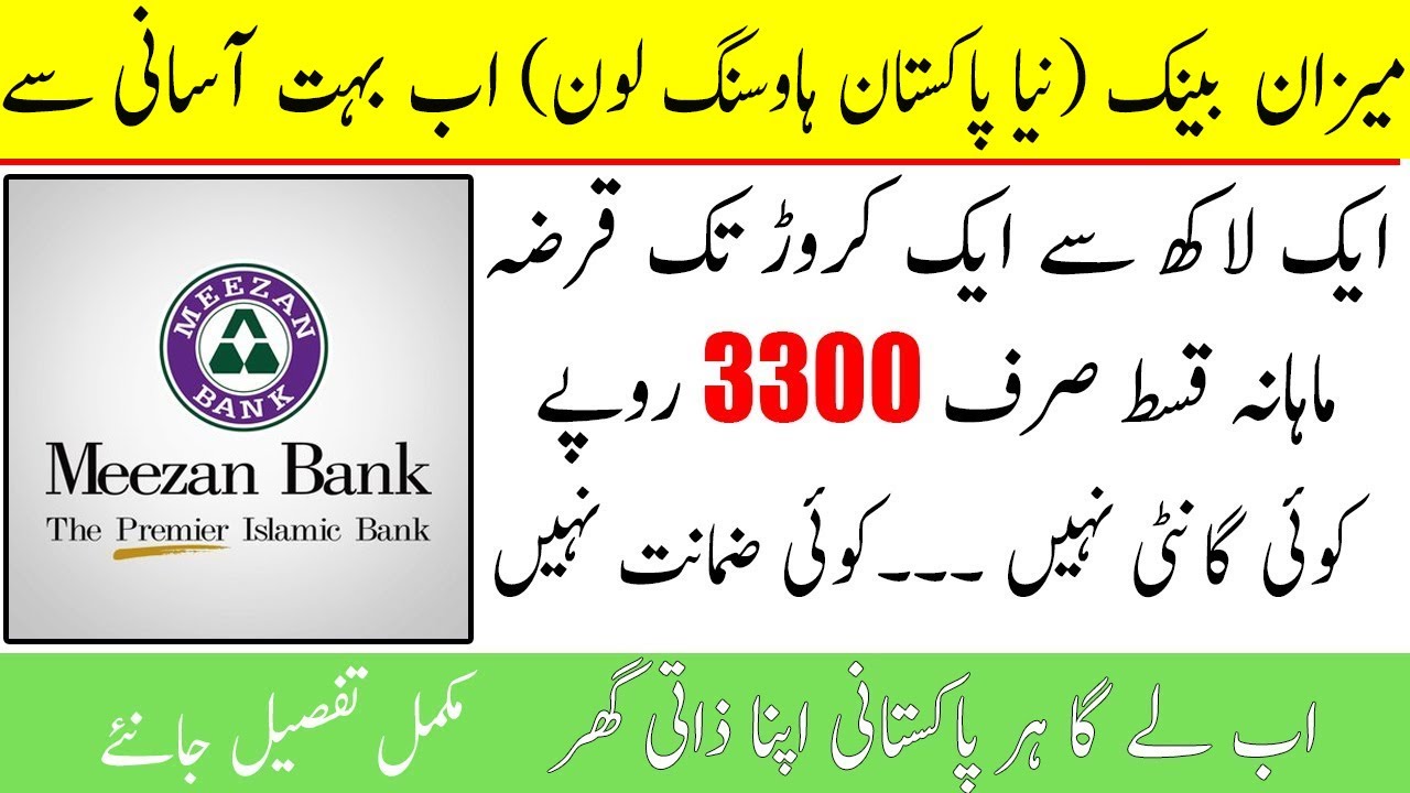 Meezan Bank Profit rates 2021 Naya Pakistan Housing Loan How to Apply Loan For House Detal
