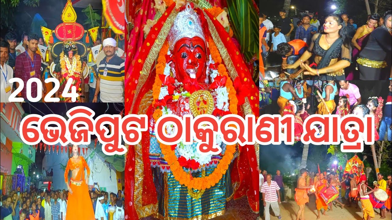 @mkvlogs2113 ଭେଜିପୁଟ ଠାକୁରାଣୀ ଯାତ୍ରା ଶୁଭାରମ୍ଭ 2024❤️//Bhejiput Thakurani jatra//Bhanjanagar/Ganjam