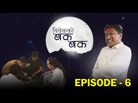 Dashain Special : Types of Nepali Juwade | Bibek Ko Bak Bak | Episode 6 |