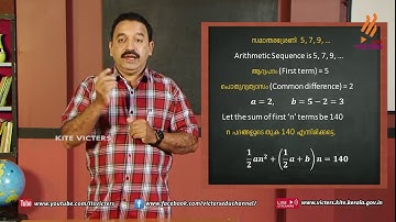 KITE VICTERS STD 10 Mathematics Class 44 (First Bell-ഫസ്റ്റ് ബെല്‍)