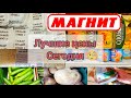 МАГНИТ 6 Апреля🧐ЛУЧШИЕ ЦЕНЫ СЕГОДНЯ🤔 Сахара много