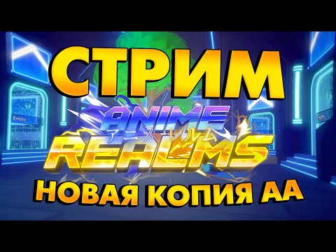 Anime Realms | Обзор Раннего Доступа (релиз Скоро)