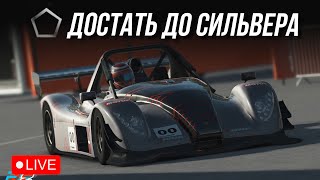 Повышаем рейтинг | rFactor 2