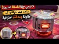 لا ترمي حلة الغسالة القديمة! شاهد كيف حولتها إلى طاولة ومدفأة احترافية 🔥