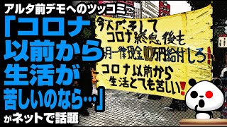 「コロナ以前から生活が苦しいのなら…」が話題