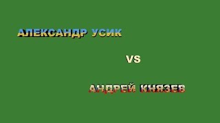 Александр Усик vs. Андрей Князев (лучшие моменты)