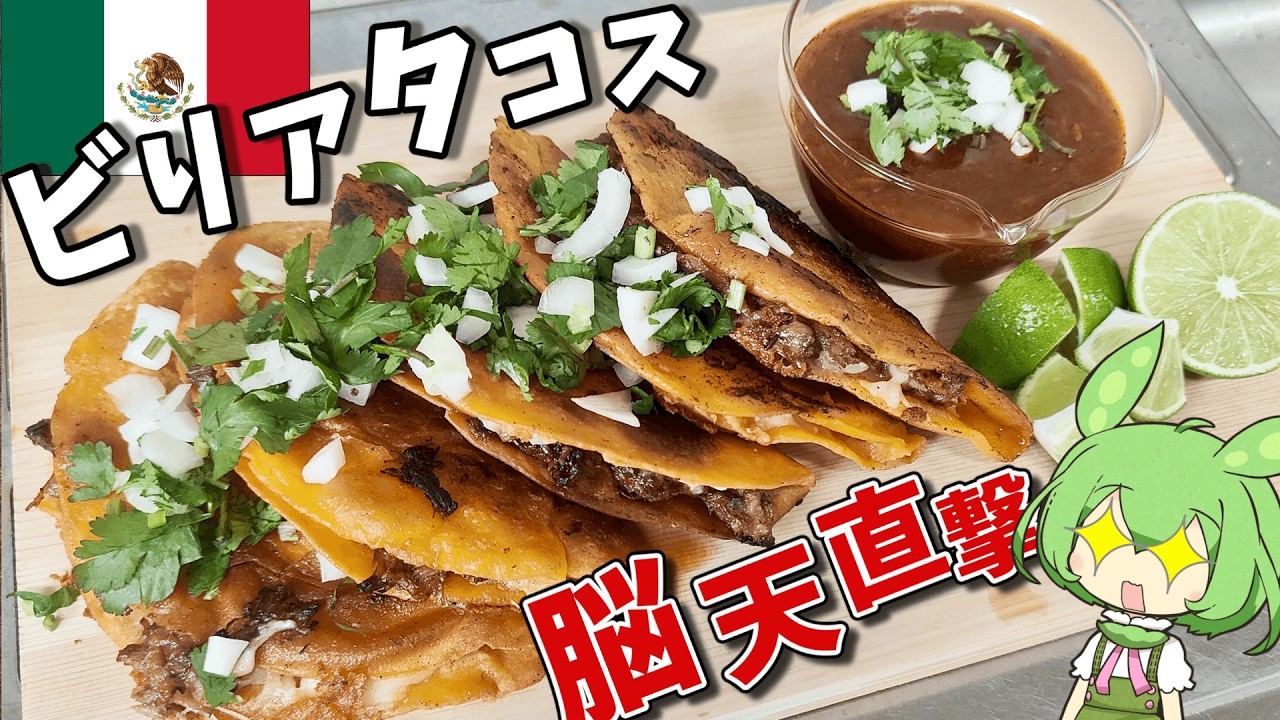 【料理】おうちタコスショップ開店！世界最強タコスを作ってみた！【ずんだもん】