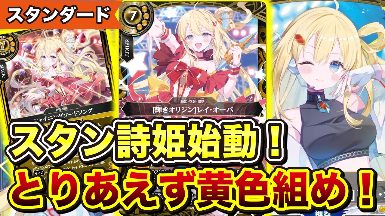 Battle Spirits] Is Lay-Over the strongest even in Standard!? If