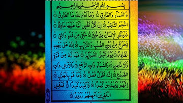 Surat At-Tariq 10x Repeat | سورة الطارق