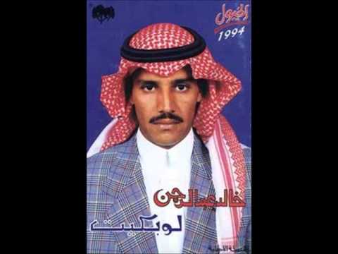 خالد عبدالرحمن وين أنت البوم لوبكيت 1992 