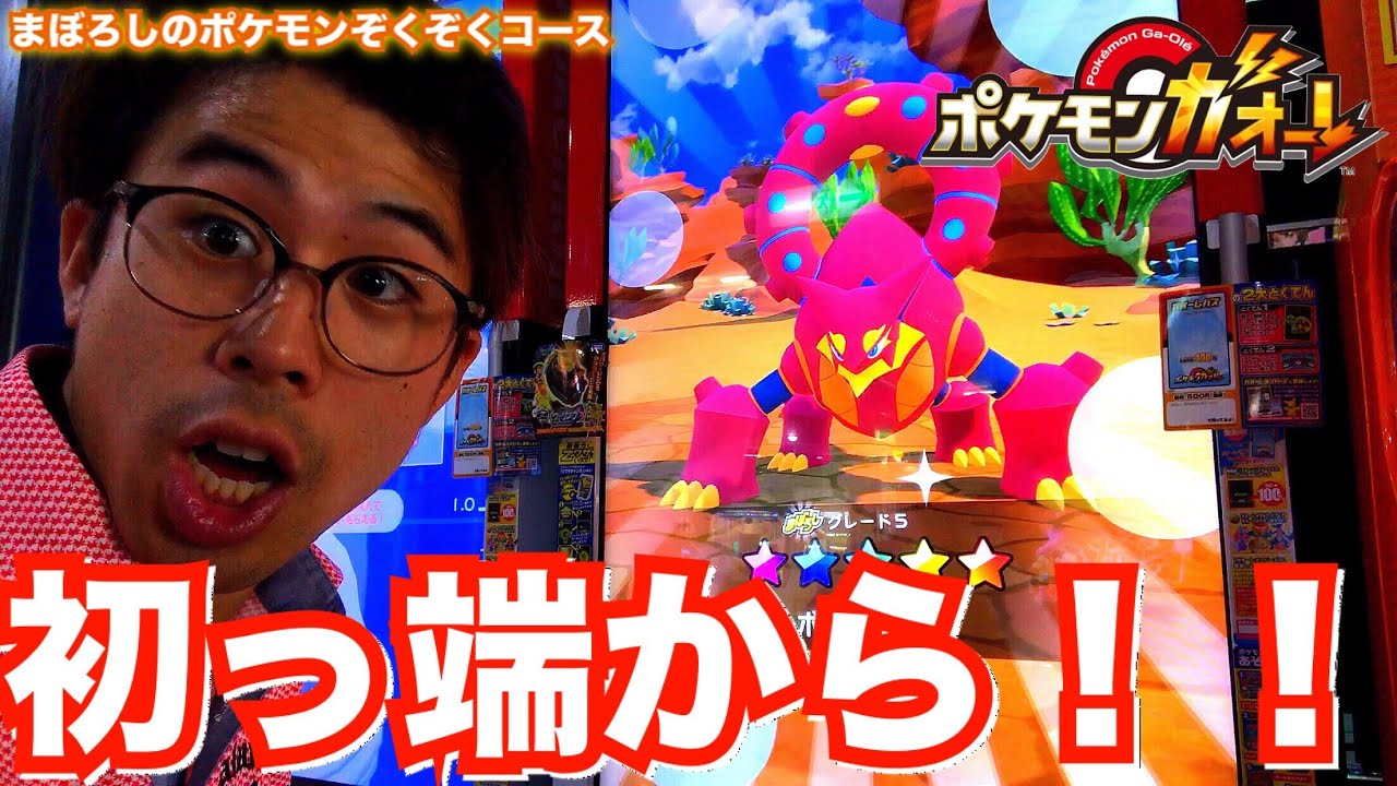 初っ端からまぼろしのポケモンがぞくぞく出てくるコース ポケモンガオーレ ダッシュ5弾 ボルケニオン グレード5 ゲーム実況 Pokemon Ga Ole Dash 5 Game Youtube