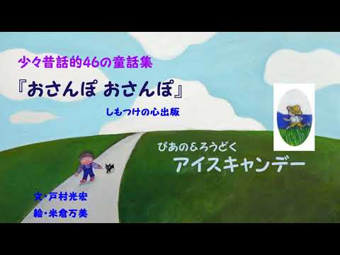 アイスキャンデー
