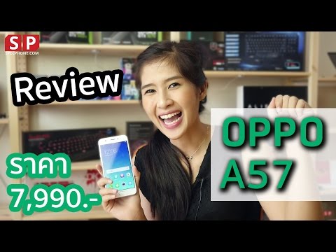 [Review] โทรศัพท์ OPPO A57 กล้องหน้า 16 MP ราคาคุ้มๆ ไม่ถึง 8000 บาท!!