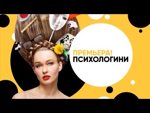 Таня Психологини