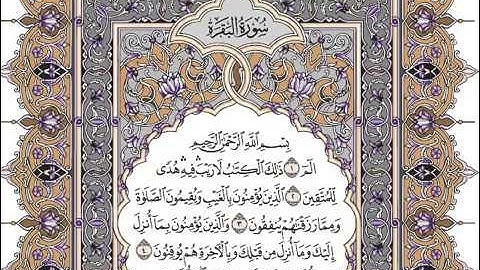 سورة البقرة كاملة ناصر القطامي