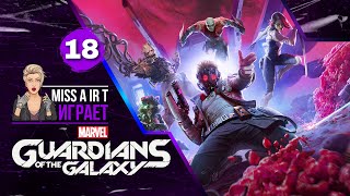 Глава 10: Испытание веры: Часть 18 ➤ Marvel's Guardians of the Galaxy  ❖ Прохождение