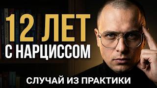 Психолог 12 лет с нарциссом. Почему знания не спасли