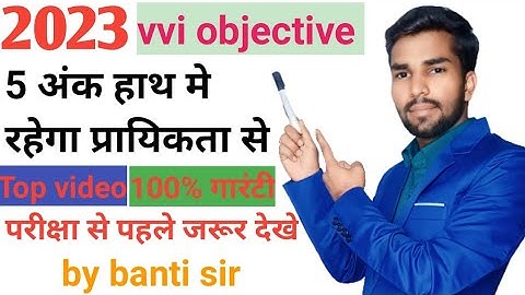 class 12th vvi objective question math 2023 || 2023 vvi objective class 12th math || by banti sir