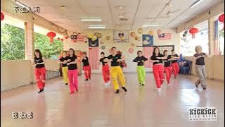 不过人间 Bu Guo Ren Jian  - Kickick Line Dance