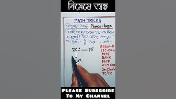 Percentage Math in Bengali|Railway Math|Group-d Math Shorts||Easy Math|#shorts
