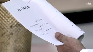 الشاعر الإماراتي كريم معتوق يلقي قصيدته بعنوان في وحدة الدار