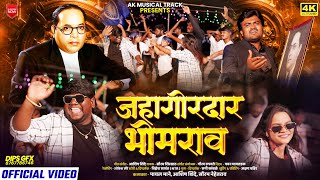   Jahagirdar Bhimravashish shindebhimjayanti 2026saurabh shirsath