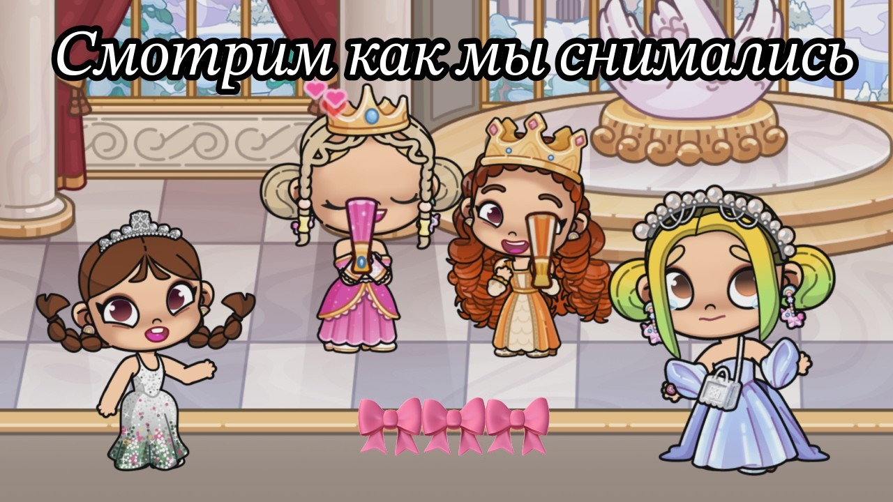 Смотрим наш фильм 🍿 🎀🎥 Аватар Ворлд Истории Семьи РОМАШКИНЫХ ❤️🌼 Обновление Avatar World