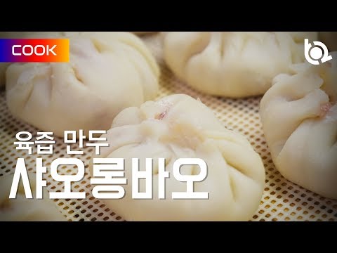 육즙터지는 만두 샤오롱바오. 집에서 만드는법 육수부터 빚는법까지 Xiao Long Bao Recipe( Soup Dumplings)