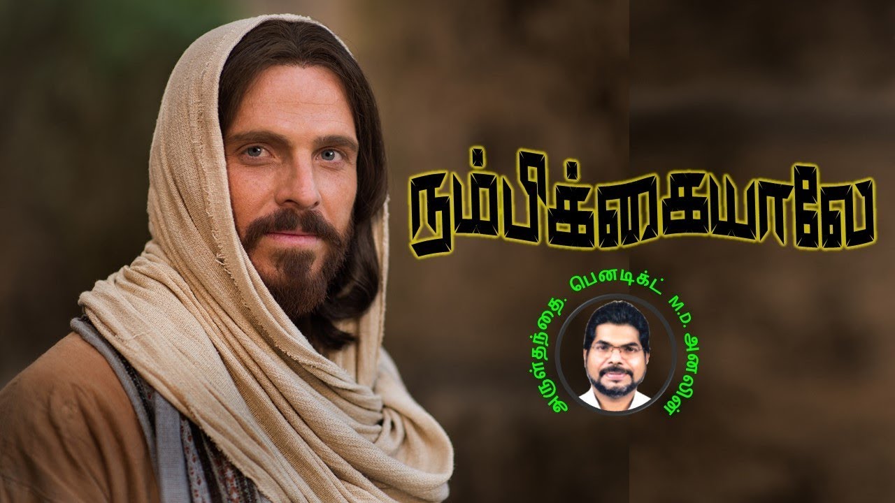 Tamil Christian | இயேசுவே உன்மீதுள்ள 