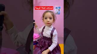 ايوته صنعت كيكة 🎂 بالايسكريم والنتيجة كانت صادمة جدا