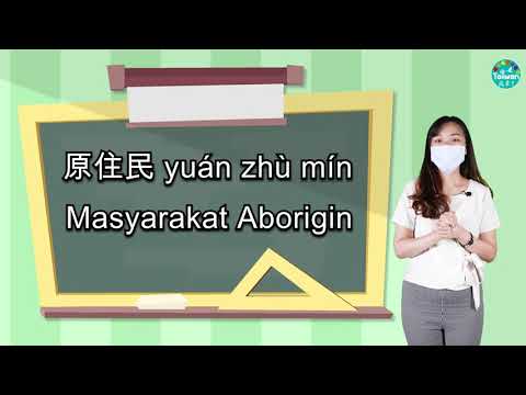 《語言教學》南島語系一家親【20211107】