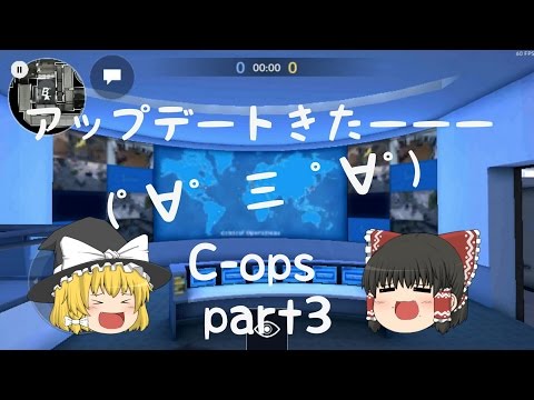 初心者がやるC-opsゆっくり実況part3