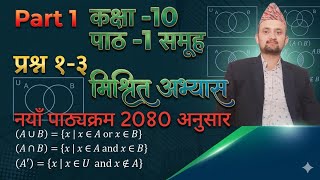Class 10 math/chapter 1/mixed exercise/part 1/nepali medium